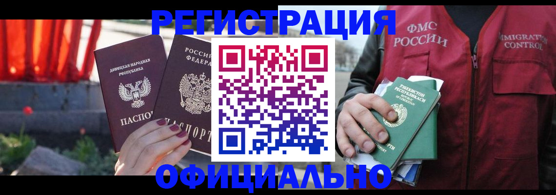 временная регистрация недорого в Новомичуринске