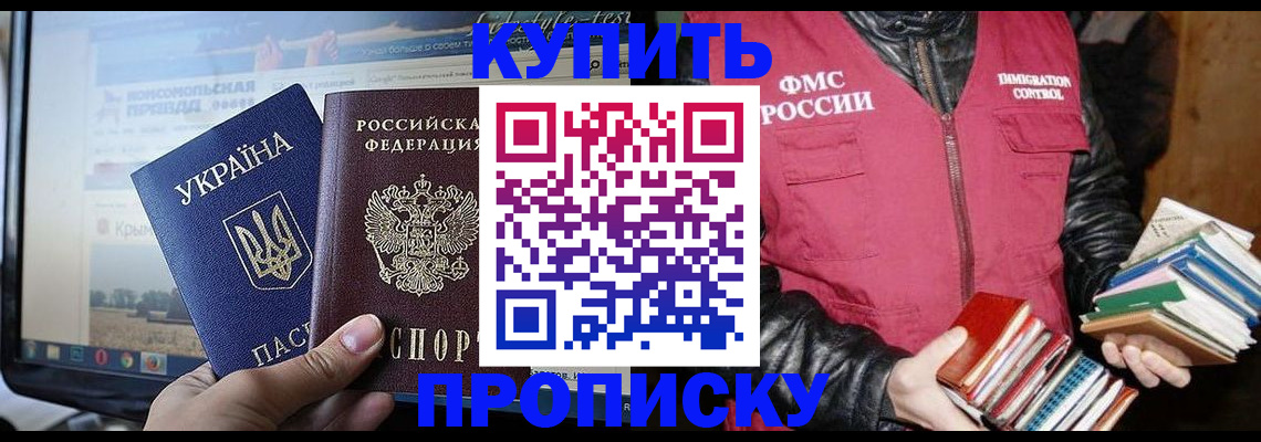 временная регистрация для школы в Новомичуринске